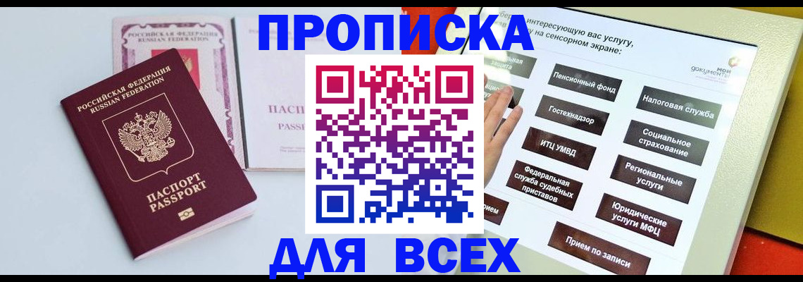 где прописаться в Советском