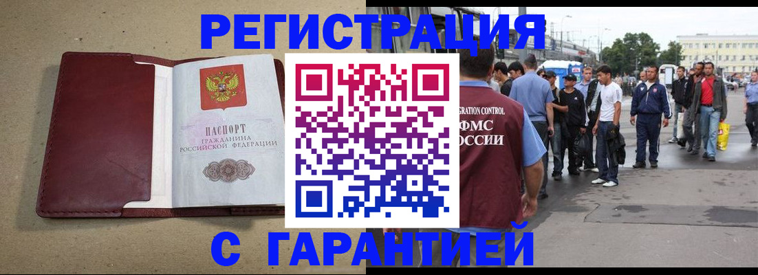прописка законно в Советском