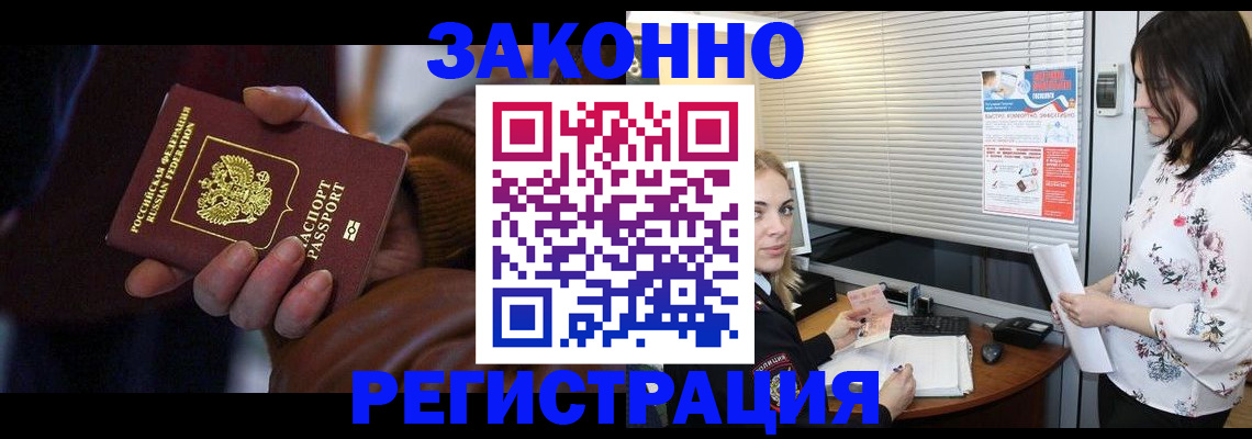 временная регистрация адрес в Советском