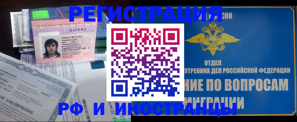 временная регистрация законно в Советском