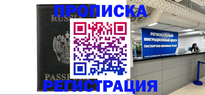 временная регистрация для школы в Советском