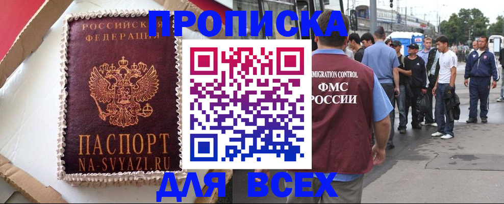 временная регистрация для всех в Советском